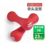 JOINFIT女士哑铃 家用健身运动塑形小哑铃 浸塑女用练臂肌跳操哑铃 0.5KG一对装