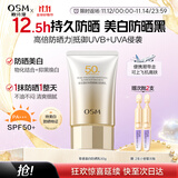 欧诗漫（OSM）防晒霜零感美白防晒隔离乳50g 户外美白耐晒防水化妆品男女军训