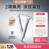 袋鼠妈妈凝时淡纹焕亮眼霜准孕妇护肤品淡化细纹哺乳期黑眼圈眼袋专用