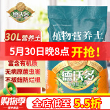 德沃多肥料30L植物营养土通用养花种菜有机基质土壤花土果蔬花卉盆栽种植土