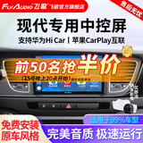飞歌适现代名图索纳塔朗动领动IX25途胜达汽车载中控屏倒车影像一体机 EC2荣耀版四核2+32+AHD后视+记录仪+安装