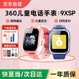 360儿童电话手表9xsp长效续航学生青少年4G全网通可视频拍照防水定位智能手表男女蓝