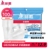 美丽雅 一次性杯子塑料杯320ml*100只 加厚透明饮料水杯小号家用