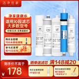 洁净世家适配通用沁园净水器滤芯PP棉CTO压缩碳RO反渗透膜UF超滤膜T33后置碳净水机滤芯 QR-RU-505A【全套5支装】