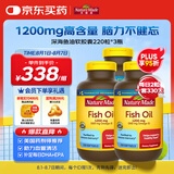 Nature Made天维美深海鱼油软胶囊1200mg 中老年成人220粒*3瓶 呵护心脑眼