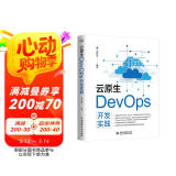 云原生DevOps开发实践 云原生、运维架构、运维开发、devops、数据库、go开发语言、云原生ci sdk开发、cd自动化发版开发图书书香节