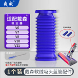 爽威适配戴森吸尘器蓝管配件V6/V7/V8/V10/V11 蓝色软管1个装 DS蓝管