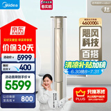 美的（Midea）空调 3匹 锐云2代 新一级能效 变频  空调立式 空调柜机 国家补贴 KFR-72LW/N8XHA1Ⅱ