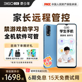 360 OS学生专用手机 儿童小学初高中学习 家长可管控 防沉迷戒网瘾实时定位 奇少年Q30 晨曦蓝 8G+256G