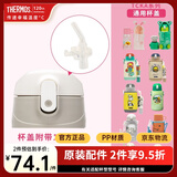 膳魔师（THERMOS）儿童保温杯大容量水杯直饮杯吸管杯3盖多功能不锈钢学生水杯 TCKA 通用灰白吸管盖 （带1吸嘴）