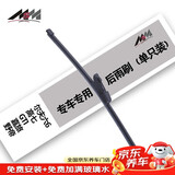 美时美净驰系列后雨刮器   大众高尔夫六6/高七/GTI/嘉旅/野帝后车窗雨刷器片11英寸单支