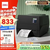 得力（deli）DL-825T热转印打印机 固定资产快递仓储104mm家用办公碳带标签不干胶条码打印机300dpi高清款