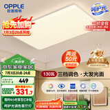 欧普（OPPLE） 吸顶灯客厅大灯可调光LED照明灯具灯饰凝月呵护光 【包安装】