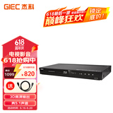 杰科（GIEC）BDP-G4300蓝光DVD 3D播放机 5.1声道 高清HDMI影碟机CD USB光盘 硬盘 播放器