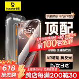 倍思【康宁玻璃膜】适用苹果16ProMax钢化膜iPhone16promax手机膜全屏覆盖防摔防指纹高清膜无尘仓贴膜