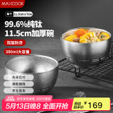 美厨（maxcook）纯钛碗汤碗 饭碗面碗双层隔热餐具11.5cm MCWA7917