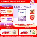 雀巢（Nestle）超启能恩1段婴幼儿乳蛋白部分水解配方奶粉0-12个月适用380g