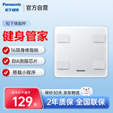 松下体脂秤体重秤电子秤家用人体称重秤精准减肥用BMI高精度称生日女公司员工情人节礼物