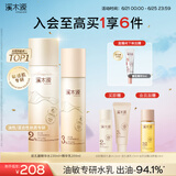 溪木源层孔菌水乳套装敏感肌控油保湿护肤品套装化妆品生日礼物送女朋友