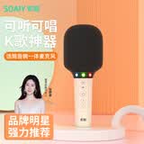 索爱（soaiy）MC52 话筒音响一体麦克风家用无线蓝牙全民唱歌k歌宝儿童家庭直播ktv单话筒 油彩白