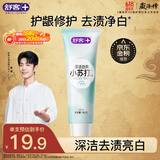 舒客【肖战同款】深洁劲爽小苏打牙膏 去黄美白牙齿含氟防蛀 160g