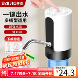 拜杰桶装水抽水器电动压水器上水器抽水神器饮水机抽水泵取水器吸水器