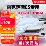 车衣宝雷克萨斯ES汽车车衣罩全罩牛津布加厚汽车防晒遮阳防雨罩车套罩