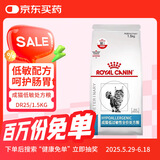 皇家低敏处方猫粮DR25呵护皮肤健康消化系统健康皇家处方猫粮1.5KG