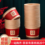 缘辉红碗结婚喜庆婚礼酒席用纸碗红色纸碗加厚喜碗婚庆用品大全