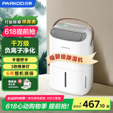 百奥（PARKOO）除湿机/抽湿机 除湿量12升/天 家用轻音吸湿器地下室干燥机干衣净化 白胖子系列PD22SA-12