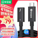 毕亚兹 雷电4全功能延长线 1米 Type-c公对母口8K投屏40G传输PD100W兼容USB4雷电3苹果笔记本连接线