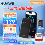 华为随身wifi3pro支持5G/4G设备三网通用移动无线路由器网卡5g双频免插卡车载无限流量随行便携2025款 随行WiFi5 深情幻夜黑【三网自由切换】