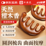 中稳堂 头部按摩梳头部梳金丝檀木梳子刷头皮按摩梳头疗多功能按摩梳