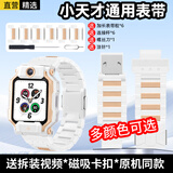 轩邑 小天才手表表带磁吸闪扣z9/少年版/Z8A/Z7S/Z6Pro/z6/Z11/z10/z6a/D3/Q3/N5儿童电话表带 霜月白