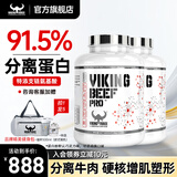 北欧海盗4.4磅VIKING蛋白粉分离乳清蛋白粉增肌健身人士高蛋白增肌粉牛肉 【囤货装】8.8磅 口味自选