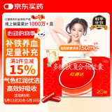 国风 红源达 多糖铁复合物胶囊 20粒 女性贫血补血药补铁剂铁片缺铁性贫血
