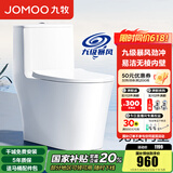 九牧（JOMOO）马桶 家用虹吸式马桶大冲力节水坐便器 防臭瞬冲 易洁抗菌马桶 升级九级暴风冲11322-305坑-预售