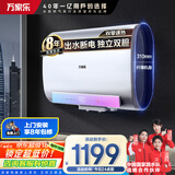 万家乐【悦薄D60-FB2出水断电】电热水器60升 双胆扁桶 健康杀菌3000W速热大水量储水式家用