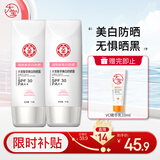 大宝集萃美白防晒露75g双支装户外防晒霜烟酰胺美白SPF30 PA++