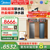 美的（Midea） 中央软水机家用星河净水器厨下式超薄软水机全自动全屋净水软水系统 软化水除垢设备软水净水套装