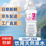 【胖东来热卖】【云南印象 】天然饮用泉水低钠弱碱性小瓶装 云南印象-饮用天然泉水380ml*2