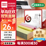 天章 （TANGO）天章风打印纸 三联二等分可撕边 针式电脑打印纸 出入库送货清单 600页 241-3-1/2S 彩色(白红黄)