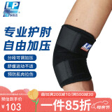 LP759护肘健身篮球羽毛球肘关节防护专业护具男女通用 均码