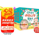 深见春夫神奇幻想图画书(平装礼盒19册) 幼小衔接亲子阅读自主阅读桥梁书课外阅读阅读课外书假期书单   2-6岁小猛犸童书  