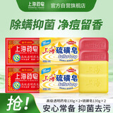 上海香皂硫磺皂130g*2+透明药皂130g*2块洗澡洗手洁面除螨抑菌香皂