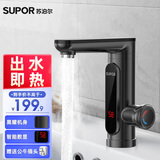 苏泊尔（SUPOR）电热水龙头恒温洗手洗脸面盆不锈钢即热式电加热速热电热水器热过水热卫生间 【机身数显3000W】黑色-插头款