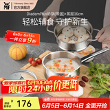 WMF食品级不锈钢无涂层婴儿辅食锅汤锅宝宝煮牛奶热奶蒸锅16cm奶锅 DiademPlus奶锅(带盖)+蒸屉 16cm