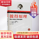 彼得原理 珍藏版