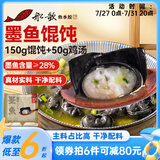 船歌鱼水饺 墨鱼鸡汤馄饨小云吞200g/15只（150g混沌+50g鸡汤）生鲜健康早餐