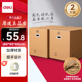 得力（deli）搬家纸箱 加厚特大号打包箱快递打包箱收纳纸箱子80*50*60cm【有扣手2个装+封箱胶带】